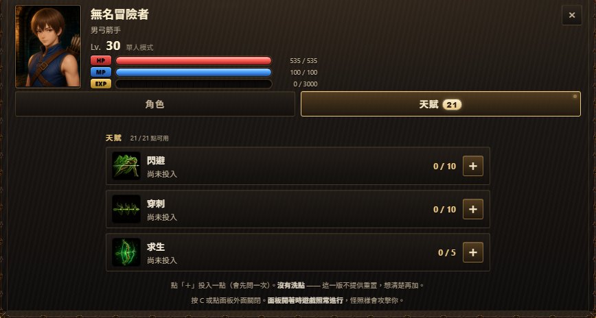 天賦面板與投點按鈕